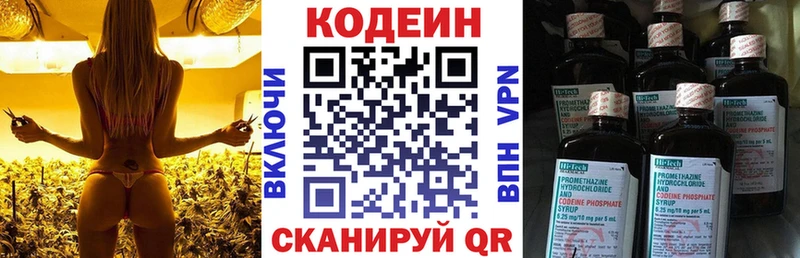 Кодеин напиток Lean (лин)  Красноперекопск 
